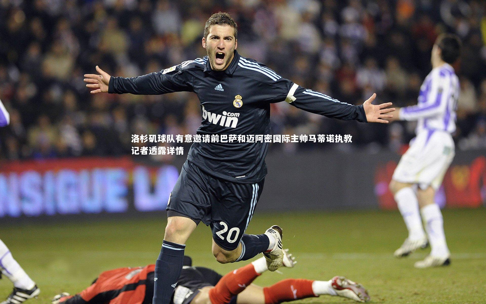 洛杉矶球队有意邀请前巴萨和迈阿密国际主帅马蒂诺执教 记者透露详情